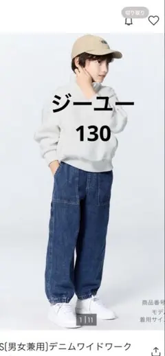 ジーユー　GU デニムワイドワークジョガーパンツ　130 ブルー　BLUE