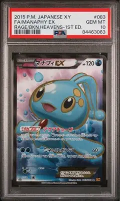 フィオネ　マナフィ　PSA10 fit=scale-down,w=1200