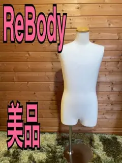 美品　リボディ　rebody メンズトルソー　メンズマネキン　店舗