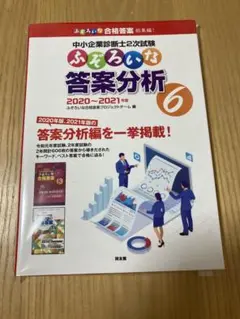 中小企業診断士　ふぞろい　分析　30日完成　全知識　全ノウ セット　裁断 中小企業診断士 ふぞろい 分析 30日完成 全知識 全ノウ セット