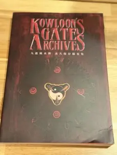 2025年最新】九龍風水傳の人気アイテム - メルカリ