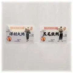 ハイキュー!! メモリアルクリアカード 澤村大地 黒尾鉄朗