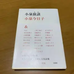 小泉放談　　g53