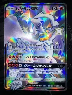 2025年最新】レシラムgx ssrの人気アイテム - メルカリ
