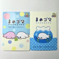 サンエックス ユニバース あつめてカードコレクション まめゴマ ノーマル 2点