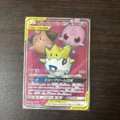 トゲピー&ピィ&ププリンGX SR SM12a TAG TEAM GXタッグオ…