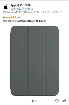 iPad mini用スマートフォリオ Apple純正チャコールグレー箱無し