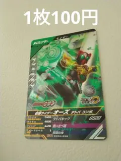 ガンバレジェンズ　CX4弾　仮面ライダーオーズ　SR