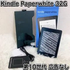 Kindle Paperwhite PQ94WIF 32G 第10世代 広告なし