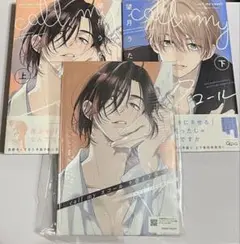 call my スコール 上巻下巻 アニメイト限定セット 望月うた