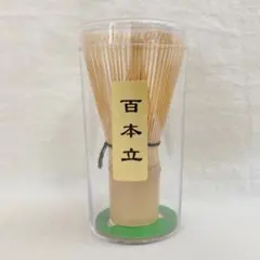 新品 茶筅 百本立 茶道のサムネイル