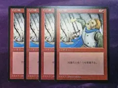 MTG 石の雨/Stone Rain 4枚セット 日本語 4ED黒枠 - メルカリ