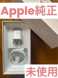 iPhone 純正　 アップル　ケーブル　電源アダプタ　Apple正規品