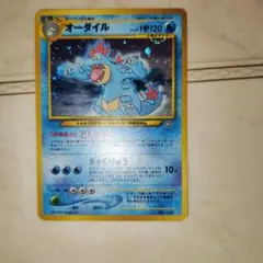 オーダイル_プレミアムファイル PROMO 第1世代 　旧裏　ポケモンカード
