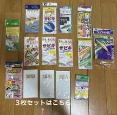 釣り仕掛け サビキ・ハゲ皮・ルアー まとめ売り 15点セット