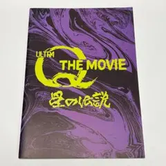 2026年最新】ウルトラQ ザ・ムービー 星の伝説 の人気アイテム - メルカリ
