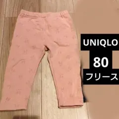 UNIQLO フリースレギンス ピンク 長ズボン 80cm