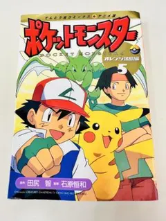 N1322　初版　4巻　ポケットモンスター　てんとう虫コミックス　オレンジ諸島編 N1322 初版 4巻 ポケットモンスター てんとう虫コミックス オレンジ