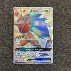 ポケモンカード　ゾロアークGX SSR