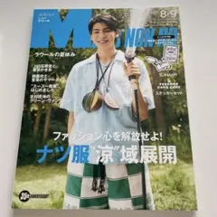 Men's Non-no 2021年8・9月号 ラウール　表紙