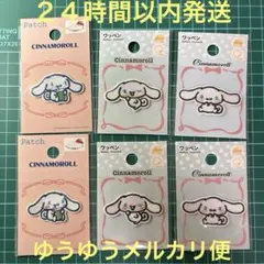 サンリオシナモロールワッペン6枚未使用まとめ売りアイロン＆シール接着ドリンク