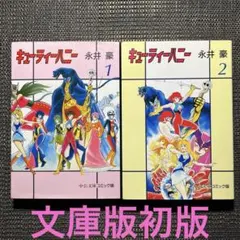 2025年最新】キューティーハニー初版の人気アイテム - メルカリ