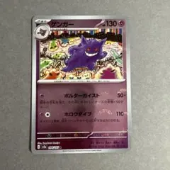 【しっかり両脇マスボ】151ポケカ　ゲンガーマスターボール しっかり両脇マスボ】151ポケカ ゲンガーマスターボール