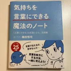 気持ちを言葉にできる魔法のノート