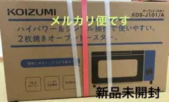 【新品　未開封】KOIZUMI 2枚焼きオーブントースター KOS-J101/Aのサムネイル