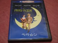 ペーパームーン DVD
