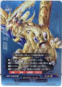 バディファイト　“BPエージェント”黄金星竜 ジャックナイフ　究極レア BPエージェント”黄金星竜 ジャックナイフ 究極レア バディ