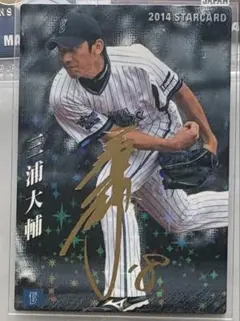 井口資仁 13 プロ野球チップス スターカード サイン 千葉ロッテ