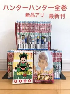 HUNTER×HUNTER 全巻 初版 1-39巻 初版全巻 1巻初版 - メルカリ