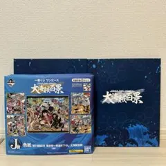 ワンピース1番くじ　大海賊百景　A賞見開きビジュアルボード、j賞色紙12枚セット