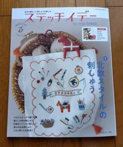 ステッチイデー21冊セット　まとめ売り ステッチidees（ステッチイデー）の最新号【vol.47 (発売日2025年12月