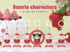 サンリオ いちごめじるしアクセサリー クロミ