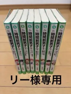 時間割男子 7、8巻