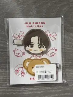 新品未開封】志尊淳 S.S.J 15th ssj 前髪クリップ ヘアクリップ - メルカリ
