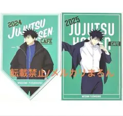 呪術廻戦カフェ ポストカード 伏黒恵