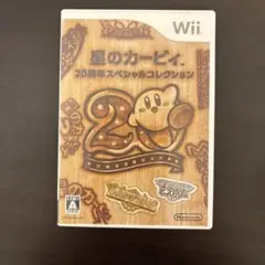 星のカービィ 20周年スペシャルコレクション