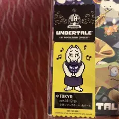 即購入⭕️ undertale 10周年 コンサート 特典 ピクチャーチケット