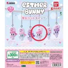 ESTHER BUNNY マスコットスイング