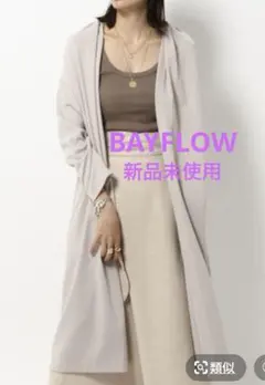 「新品未使用」BAYFLOW ベイフロー　カルゼキナガシコート　グレージュのサムネイル