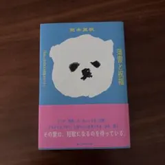 落雷と祝福 岡本真帆