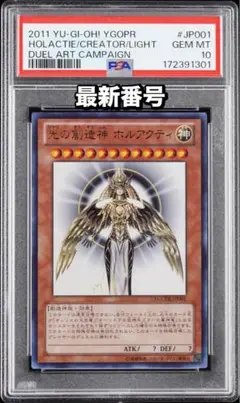 最終値下げメルカリ内最安　早い者勝ち　光の創造神ホルアクティ PSA 10 2026年最新】ホルアクティ psa10の人気アイテム - メルカリ