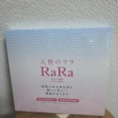 エミネット 天使のララのサムネイル