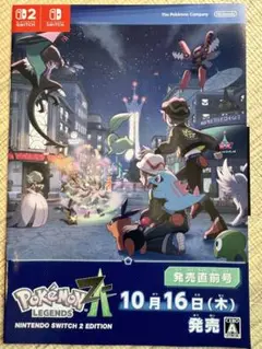 【写真の物を発送】ポケモンレジェンズZA 発売直前号 冊子