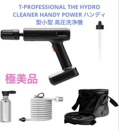 2026年最新】T-PROFESSIONAL THE HYDRO CLEANER 2.0 の人気アイテム