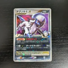 アブソルGLV.X Pt3 フロンティアの鼓動