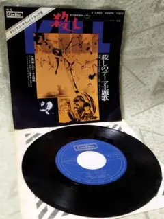 ベルト・ピサーノ　ドリス・トロイ　Kill Them All!　EP　国内盤